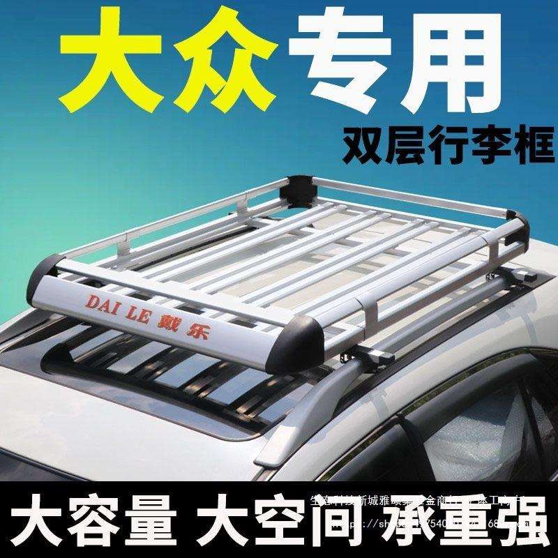 大众途观途观L途安途安L夏朗途锐改装车载车顶行李架支架框