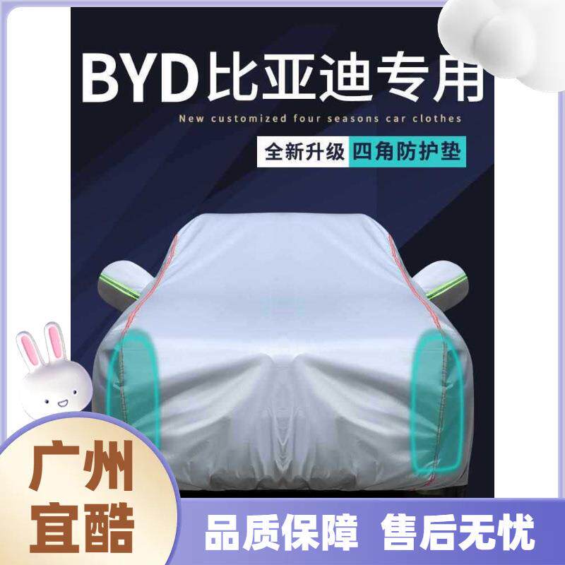 永珠比亚迪宋元唐汉秦车衣车罩加厚防晒防雨隔热外套全罩