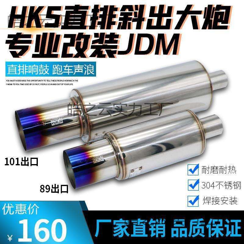 汽车改装不锈钢排气管HKS直排大炮 跑车声浪低沉浑厚斜出大垒德株