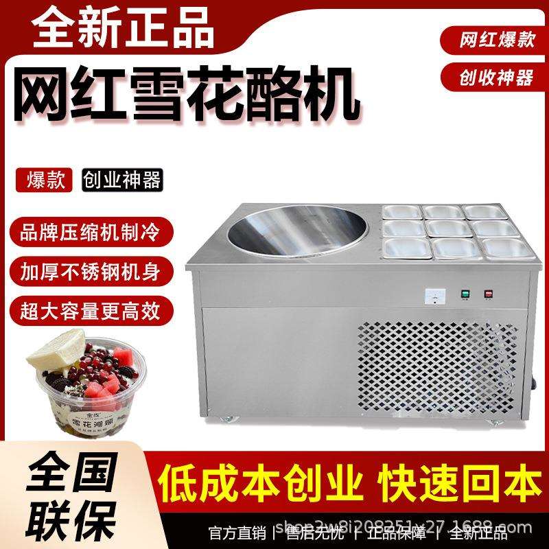 浩博网红雪花酪机商用台式多功能土耳其冰淇淋手工炒冰机奶酪机