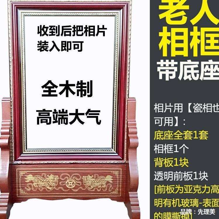 L老人相框底座框全木制高端6/7/8/10/12/16寸大号摆灵台供俸遗瓷