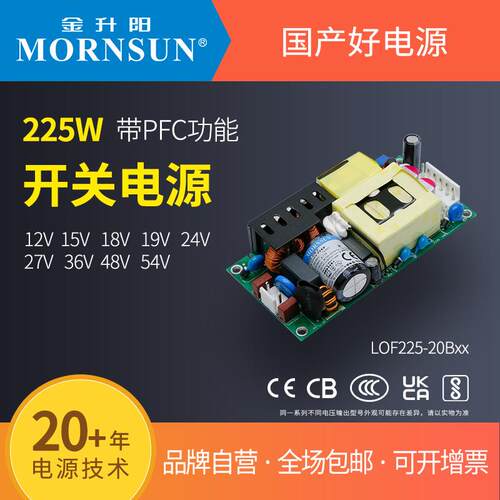 金升阳小型化开板电源LOF225-20Bxx系列 5年质保 13%专票