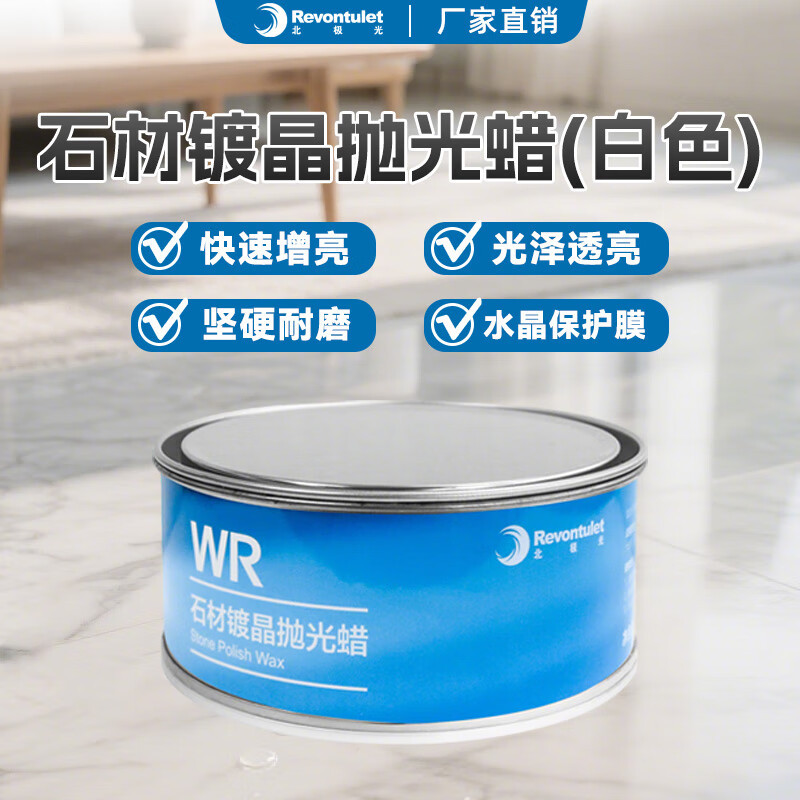 北极光石材镀晶抛光蜡墙身大理石板人造石抛光膏打磨翻新上光打蜡
