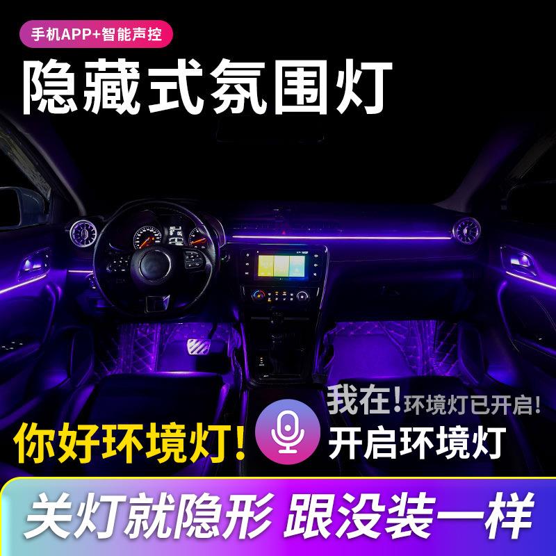 汽车氛围灯隐形款亚克力LED环绕灯幻彩无线车内装饰灯智能声控APP