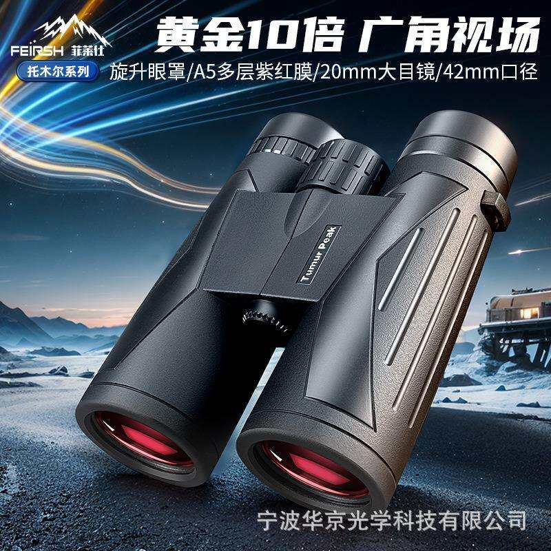 2025新款10X42双筒望远镜高清A5紫红膜户外拍照望远镜跨境