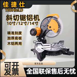 佳捷仕锯铝机45度角铝合金切割机木工多功能界铝机高精度斜切锯