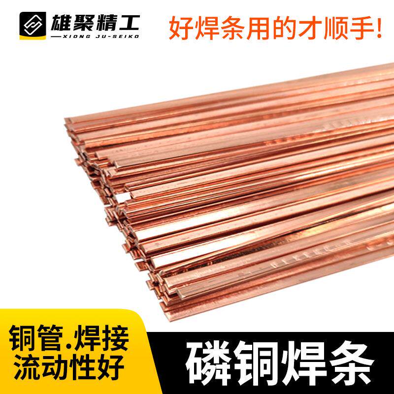 磷铜焊条HL201冰箱铜管专用扁焊条1.0/1.5/2.0/3.0流动性好