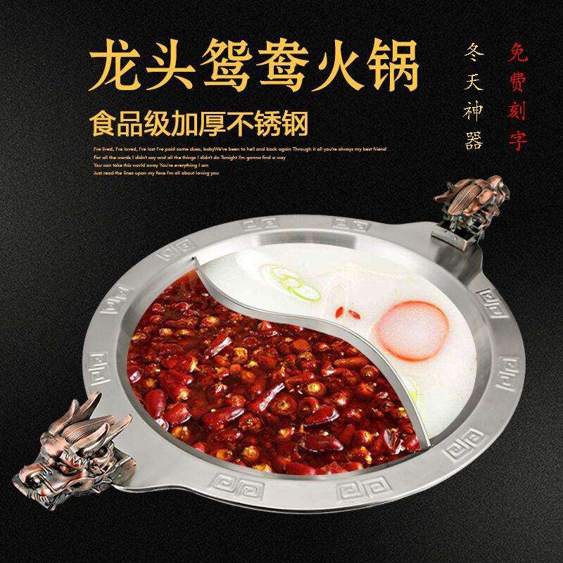 重庆老火锅龙头火锅不锈钢鸳鸯火锅清汤火锅盆电磁炉专用串串火锅