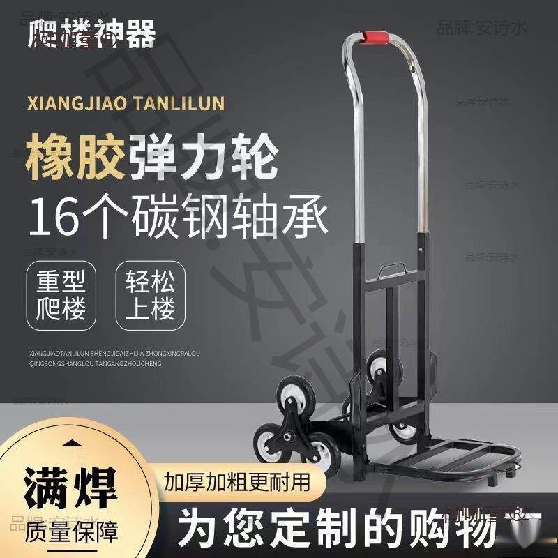 六轮麦上楼梯小拉车爬楼神器小推车搬运车手拉车电动搬家太保搬货
