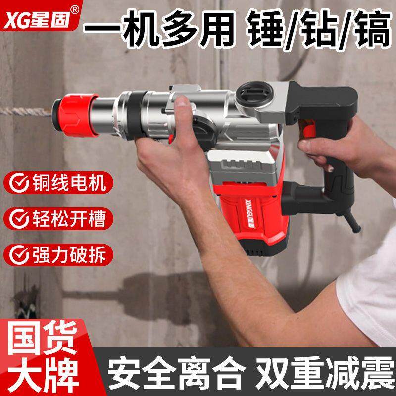 星固电锤电镐电钻多功能冲击钻电锺混凝土工业级大功率电捶搞图片