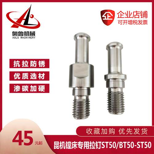 ST50昆机镗床拉钉T611D镗床NT50拉钉中捷镗床高精度拉钉BT50ST50