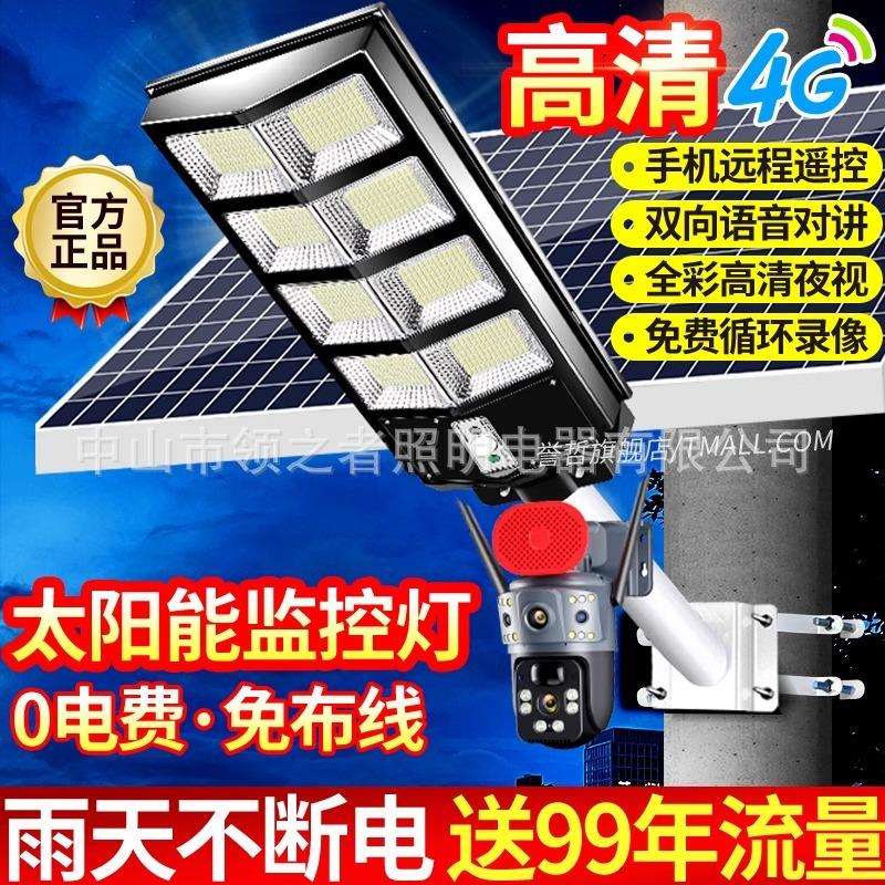 太阳能监控灯全套带高杆6米农村工程户外庭院路灯智能智能监控