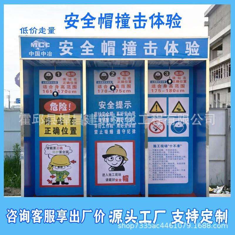 安全体验区设备洞口坠落体验安全帽撞击体验综合用电安全急救体验