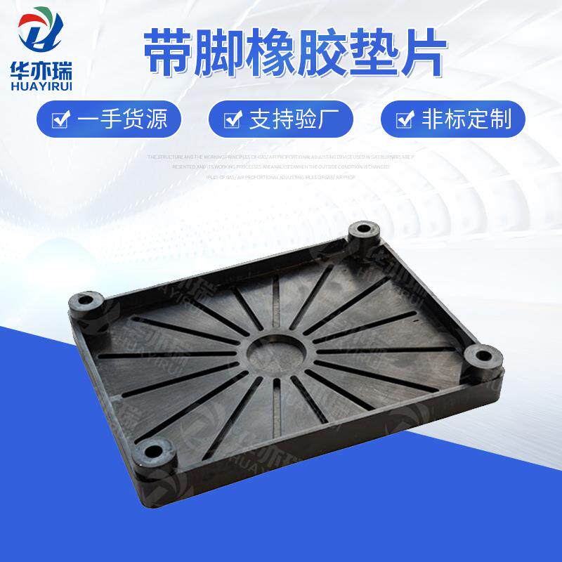 机床底脚橡胶缓冲垫 大型硫化橡胶制品 大型橡胶成型制品