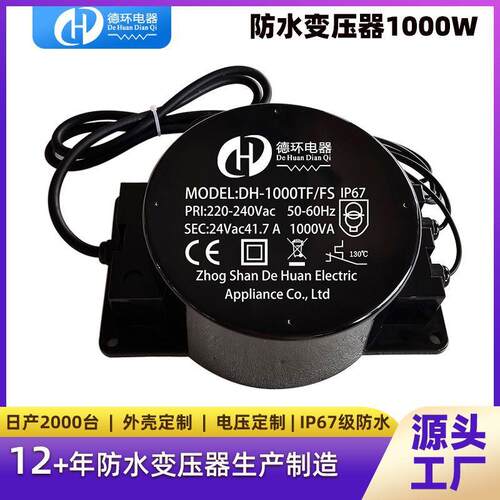 现货防水变压器 LED工程亮化景观灯1000w/24v灌封防水变压器