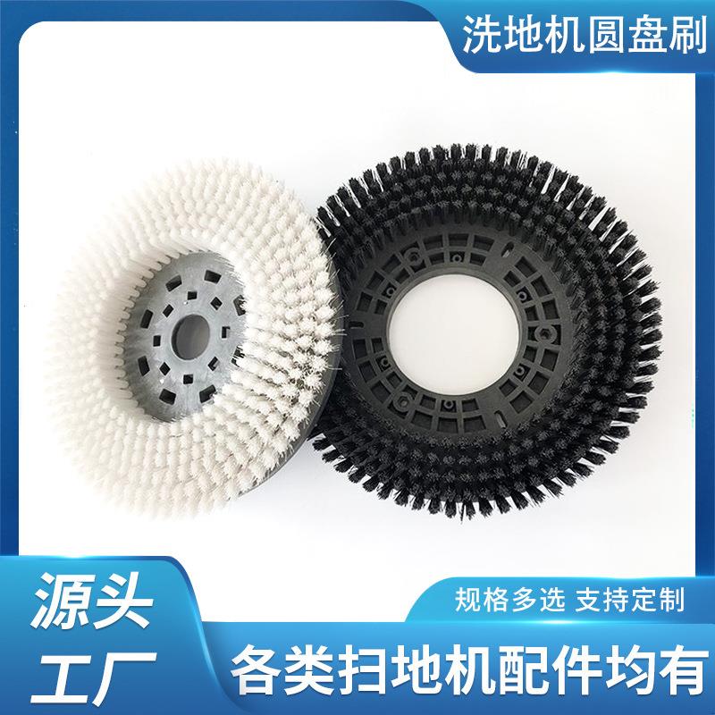 洗地机刷盘清洁设备拖地刷配件耗材盘形清洁刷子地毯清洗机圆盘刷