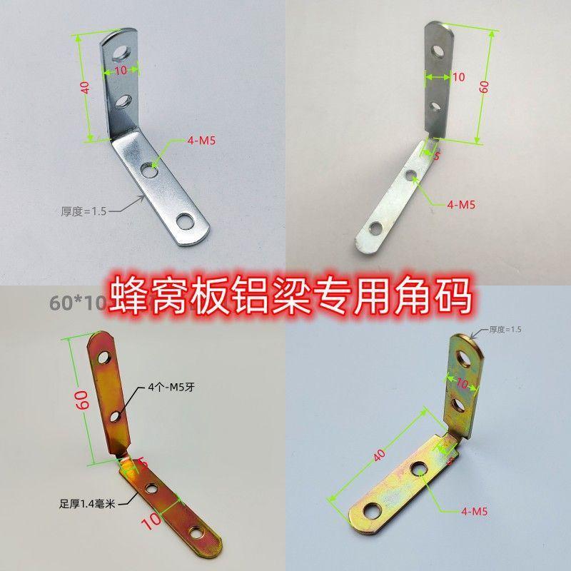 全套蜂窝板铝梁专用角码90度立角码缺口主龙骨二级铝梁配件角码