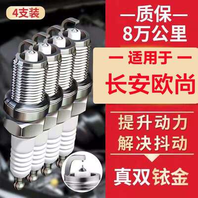 贵翼欧力威火花塞于长安欧尚X5/X7/X70A双铱金汽车火花塞原车