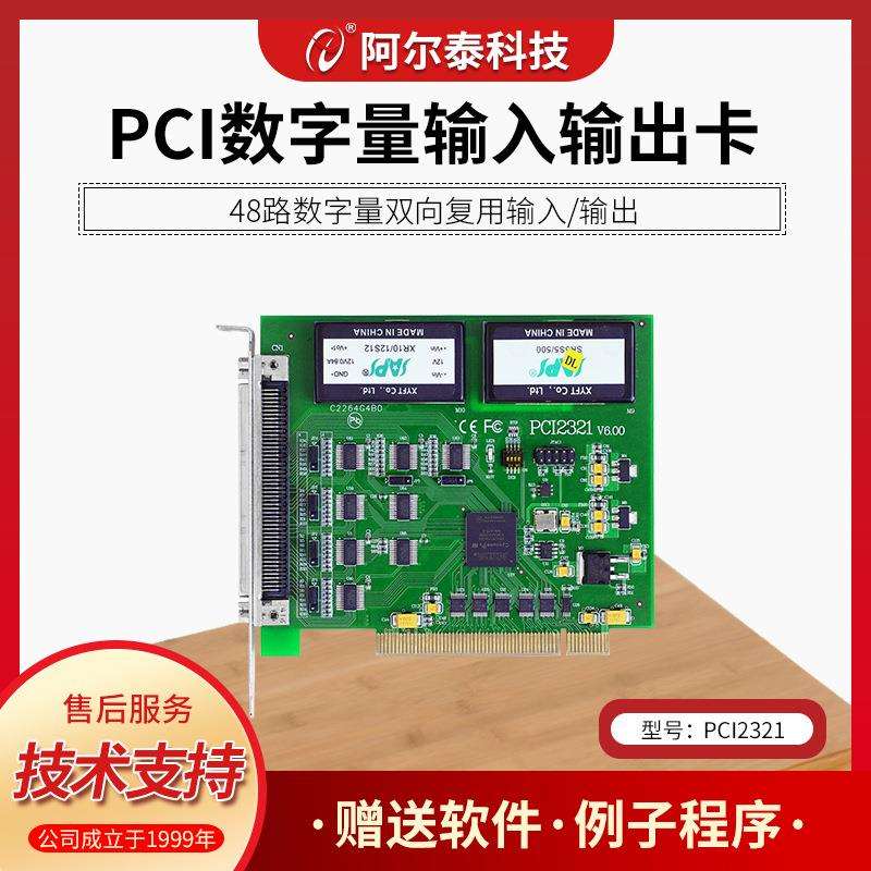 96路数字量卡PCI2322 开关量卡48路开关量采集卡PCI2321/PCI2362