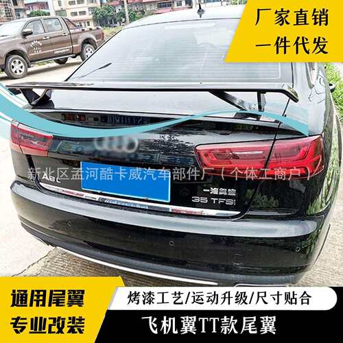 汽车通用免打孔尾翼改装三厢高尾翼飞机翼TT款赛车翼加装ABS材质