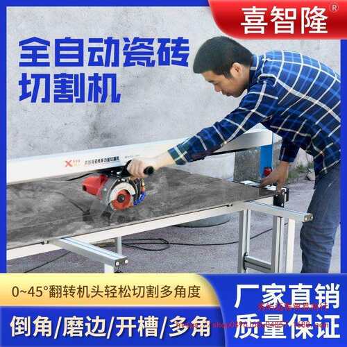 喜智隆多功能台式全自动瓷砖切割机地砖岩板开槽磨圆边45度倒角机