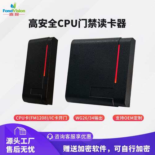 高性能CPU门禁读卡器加密数据防复制安全识别快速响应CPU门禁读头