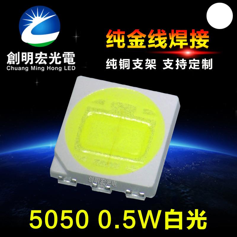 5050白光0.5W 单芯0.5W5050白灯 150mA 贴片5050白色led灯珠