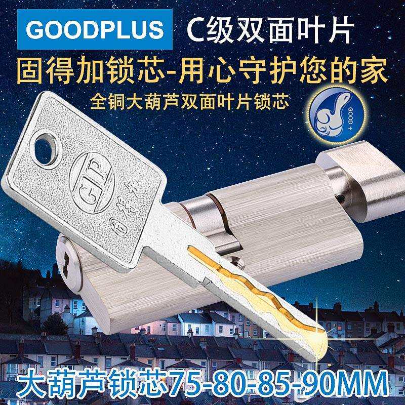 固得加C级双面叶片单开锁芯全铜大葫芦房间门锁头超B级通用加长款