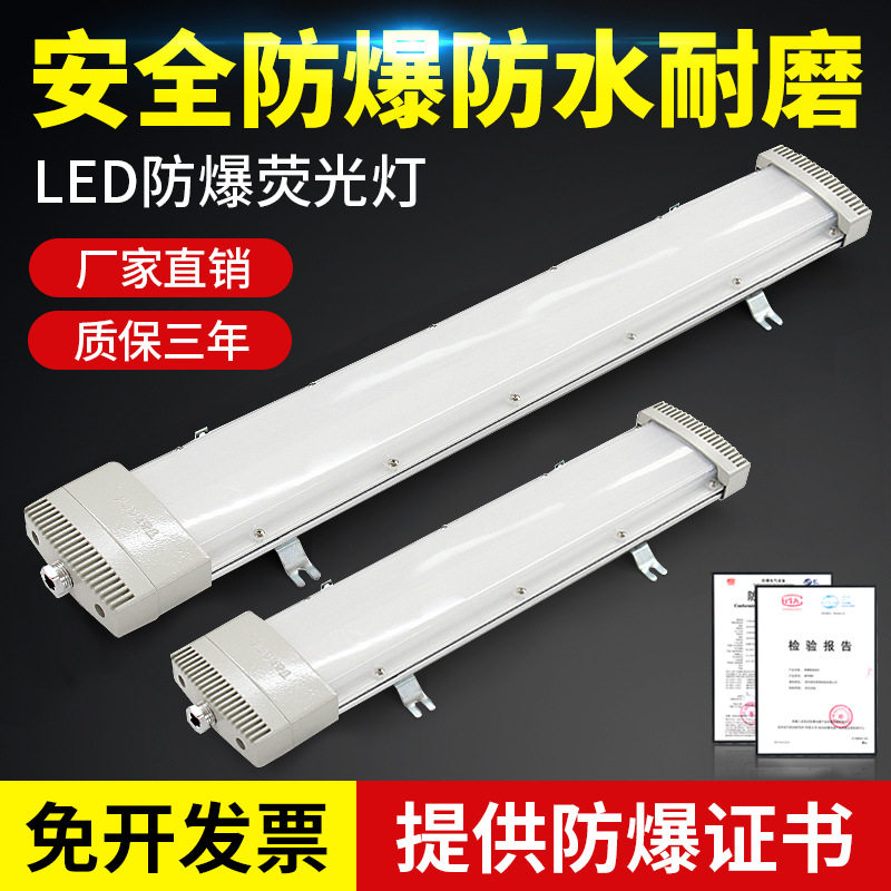 LED防爆灯隔爆型荧光灯日光灯仓库防尘防水防潮灯管罩工矿三防灯