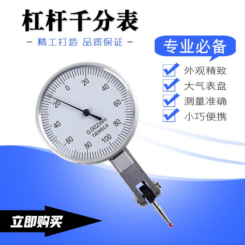 杠杆千分表便携指针小表防磁防震杠杆千分指示表防划防油0.001mm