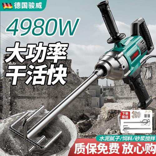 骏威涂料搅拌机电动油漆拌水泥腻子粉打浆手持打灰机混凝土搅拌器