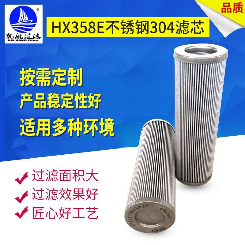 凯航304不锈钢滤筒HX358E不锈钢304滤芯过滤滤筒
