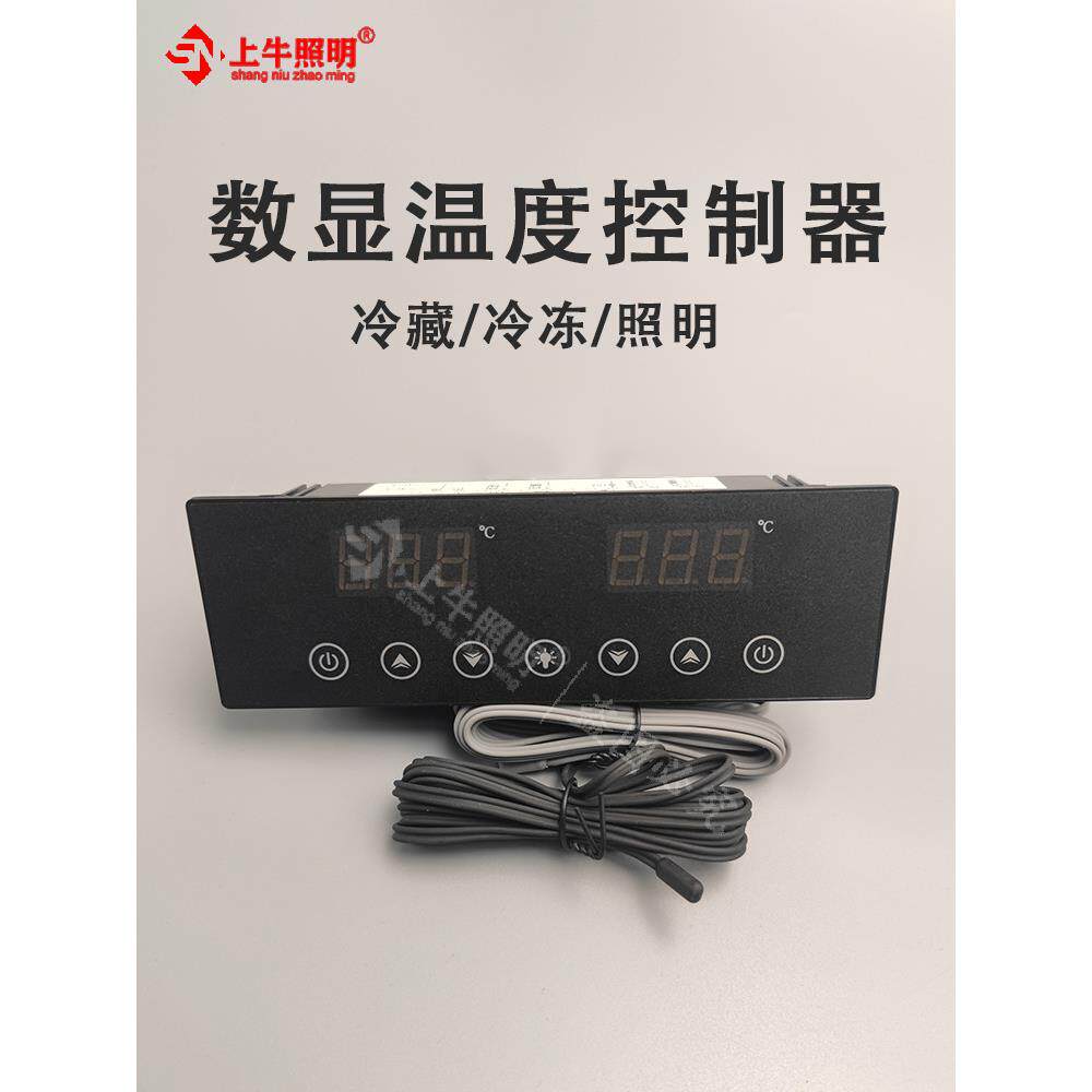 通用型点菜柜温控器商用冰柜冰箱排酸柜温度调节器双温控制器