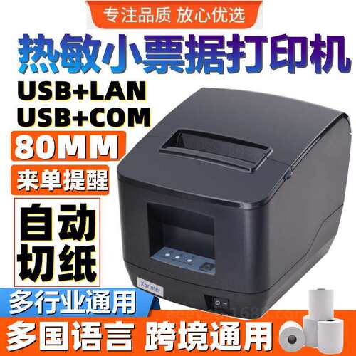 芯烨N200L热敏小票据打印机自动切纸80mm餐饮出单收据打印后厨房.