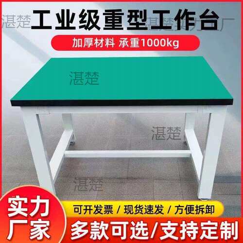 重型工作台车间防静电工作台钳工台作台承重桌实验室维修工具桌