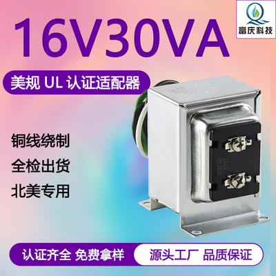 厂家美规UL认证16V30VA门铃变压器 120V60HZ线性电源Transformer