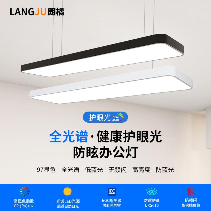 Casambiled办公室吊灯护眼长条灯防蓝光办公区灯具现代简约书房吊