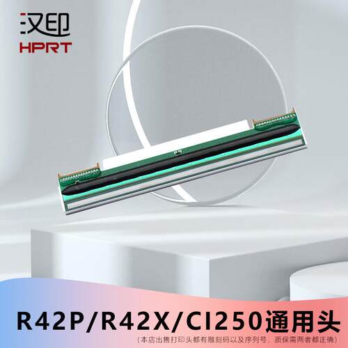 汉印原装打印机打印头N31R42PN41Q5N51R42P标签热敏条码