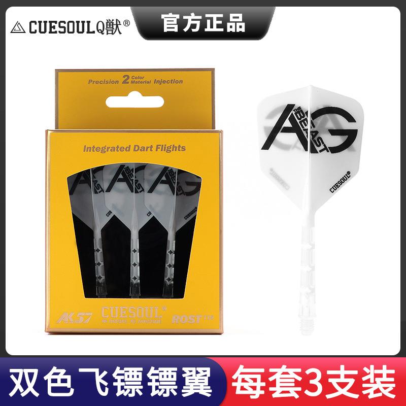 CUESOUL/Q獣西班牙镖手款T19双色飞镖尾翼透明杆大方镖叶一体标翼