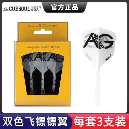 CUESOUL/Q獣西班牙镖手款T19双色飞镖尾翼透明杆大方镖叶一体标翼
