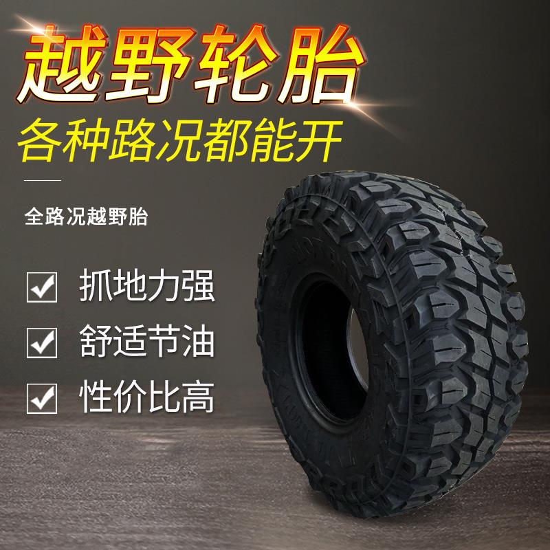 MT越野轮胎285 265/75R16 31/10.5R15 35 33/12.5R17 寸at泥地胎