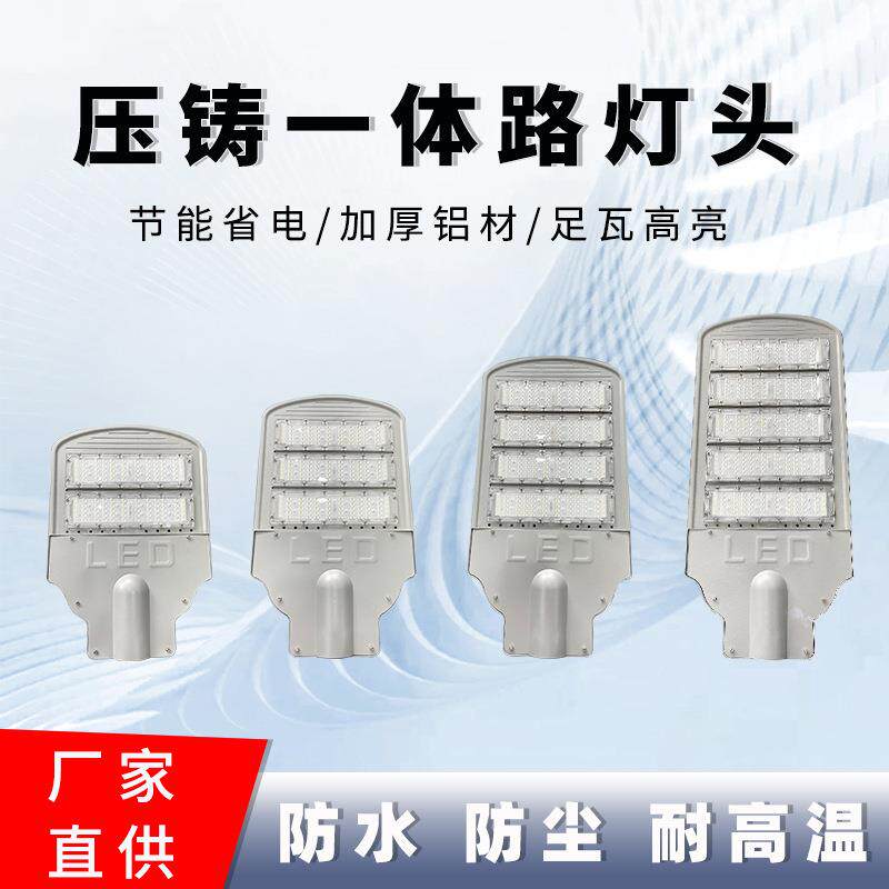 LED路灯头户外防水防雷小区道路照明工程专用大功率模组市电路灯