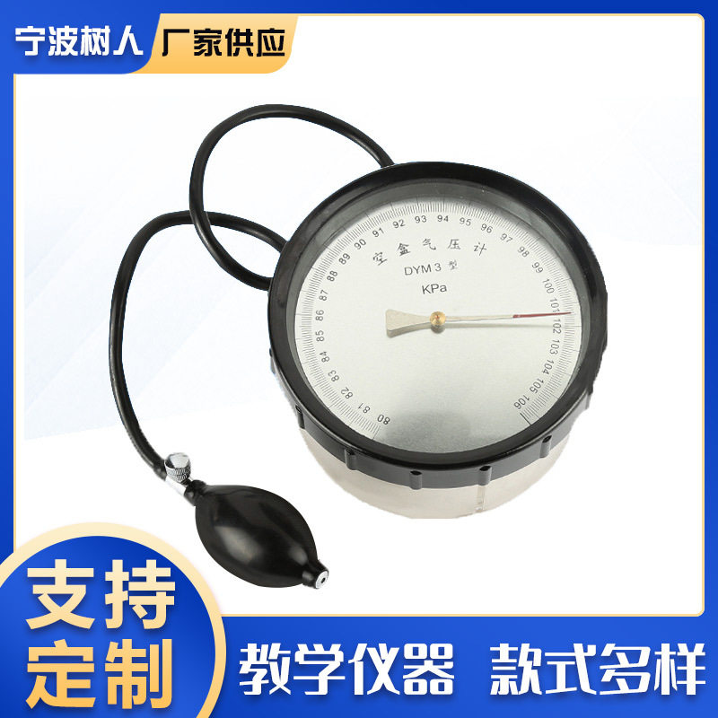 厂家现货初中物理气压计空盒