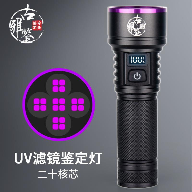 跨境大功率紫光灯滤镜紫外线鉴定UV365烟酒防伪蔬菜荧光检测手电
