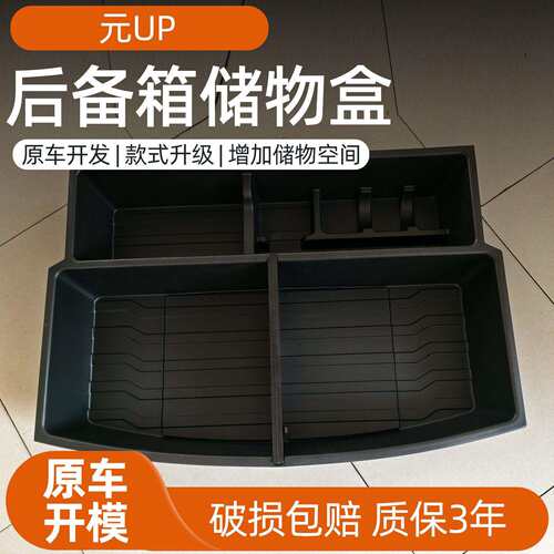 比亚迪元UP后备箱储物箱元up后尾仓收纳置物盒内饰改装收纳箱配件