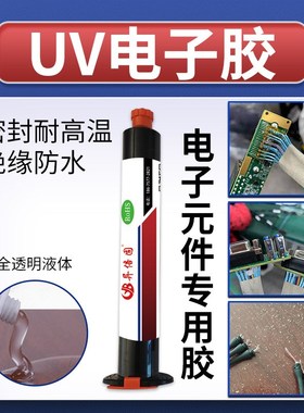 厂家销售表干 抗震 耐温摄像头模组调焦固定UV无影胶水8022H