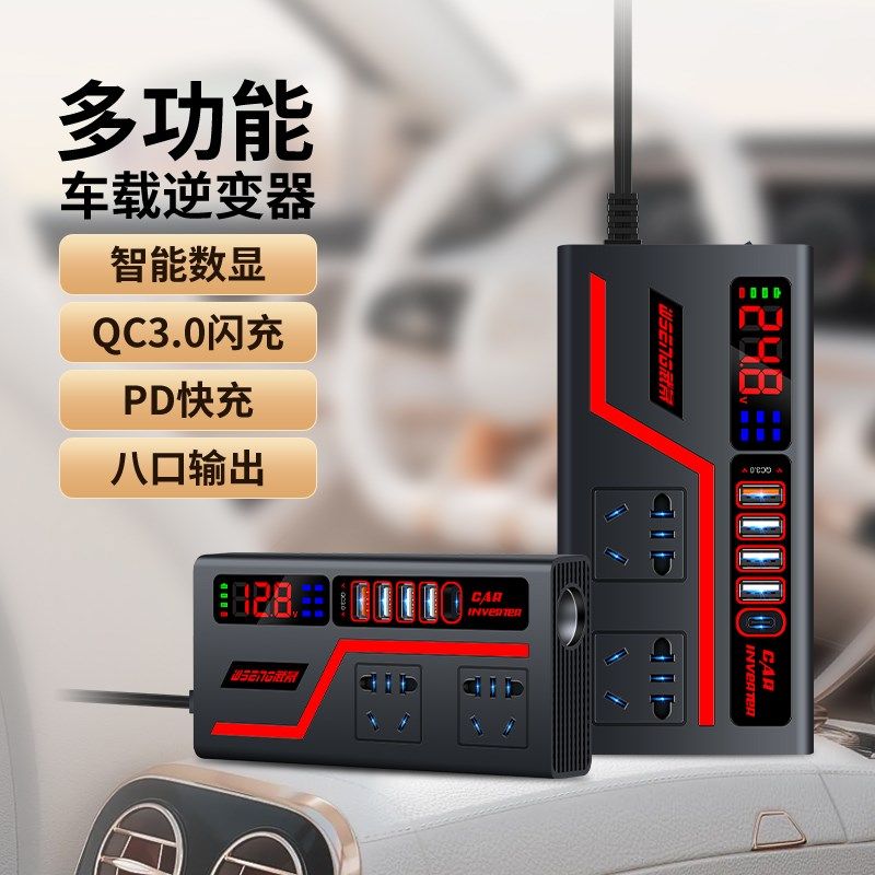 车载逆变转换器12v24v转220v大功率多功能充电点烟器快充电源插座