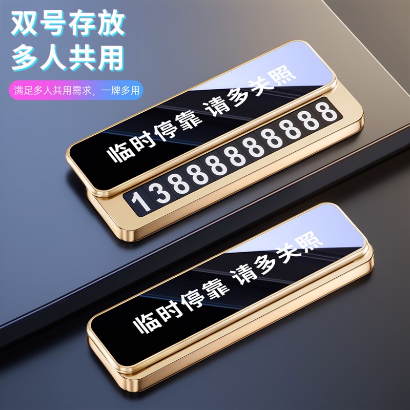 挪车电话牌双手机号码汽车临时停车号码牌留号器车载移定制内摆件