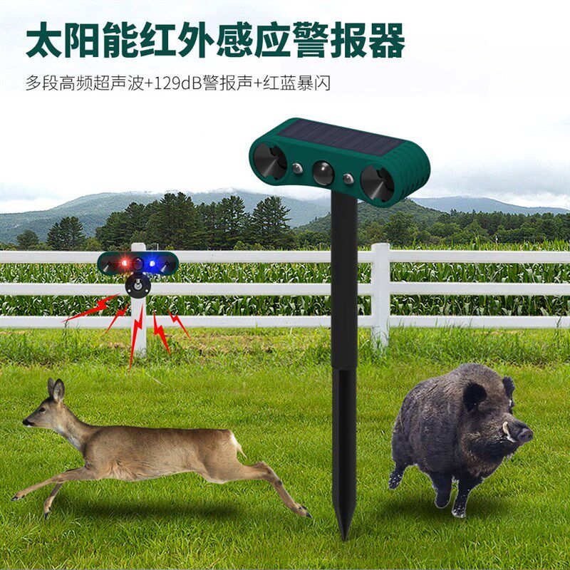 太阳能驱鼠器动物驱赶器驱鸟赶猫狗器吓野猪安防警示灯防小偷神器