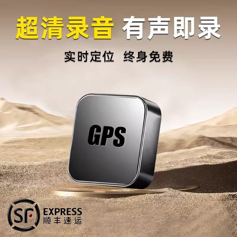 GPS踪跟踪定位器录音神器反监听设备汽车载车辆订位器远监控听器j